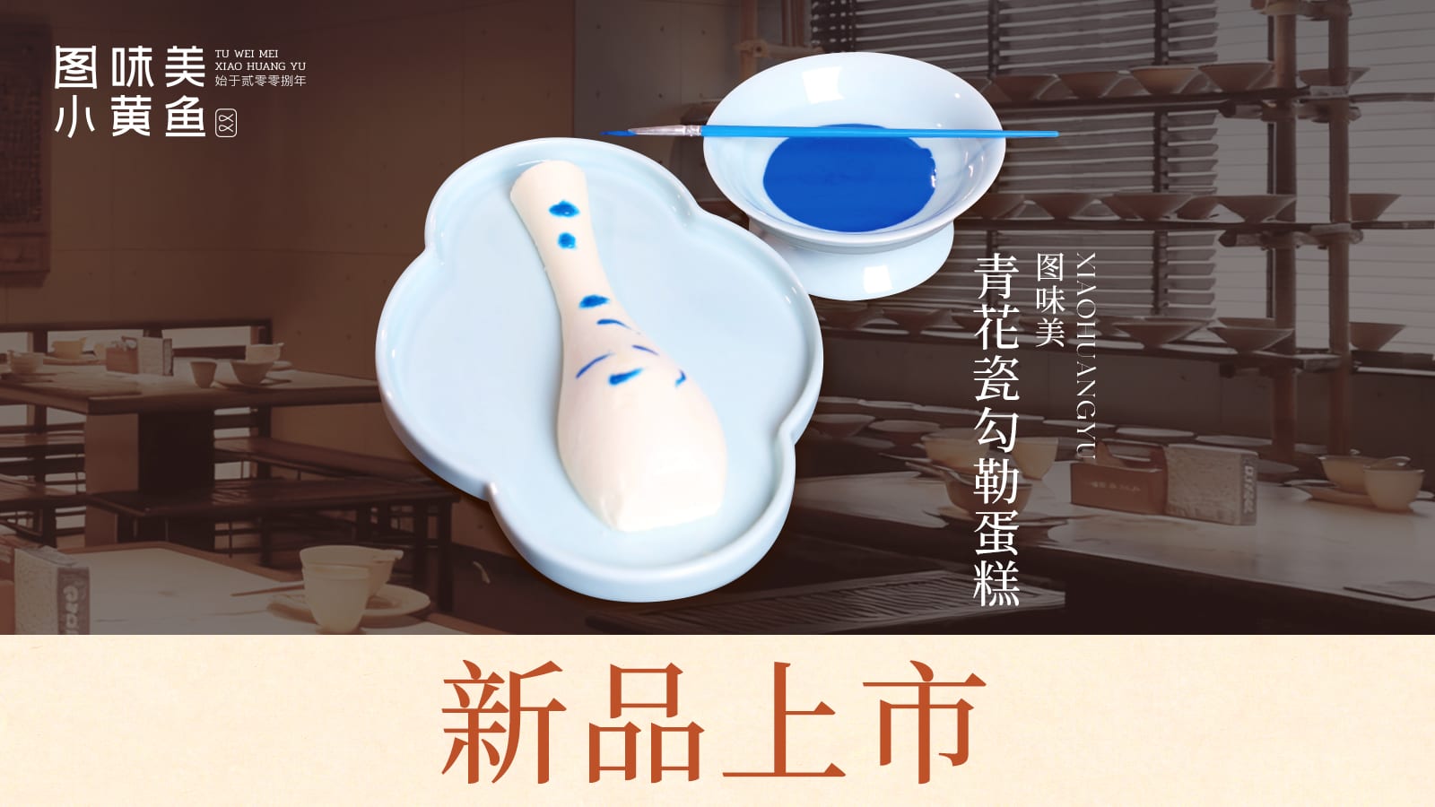 青花瓷勾勒蛋糕商户产品图